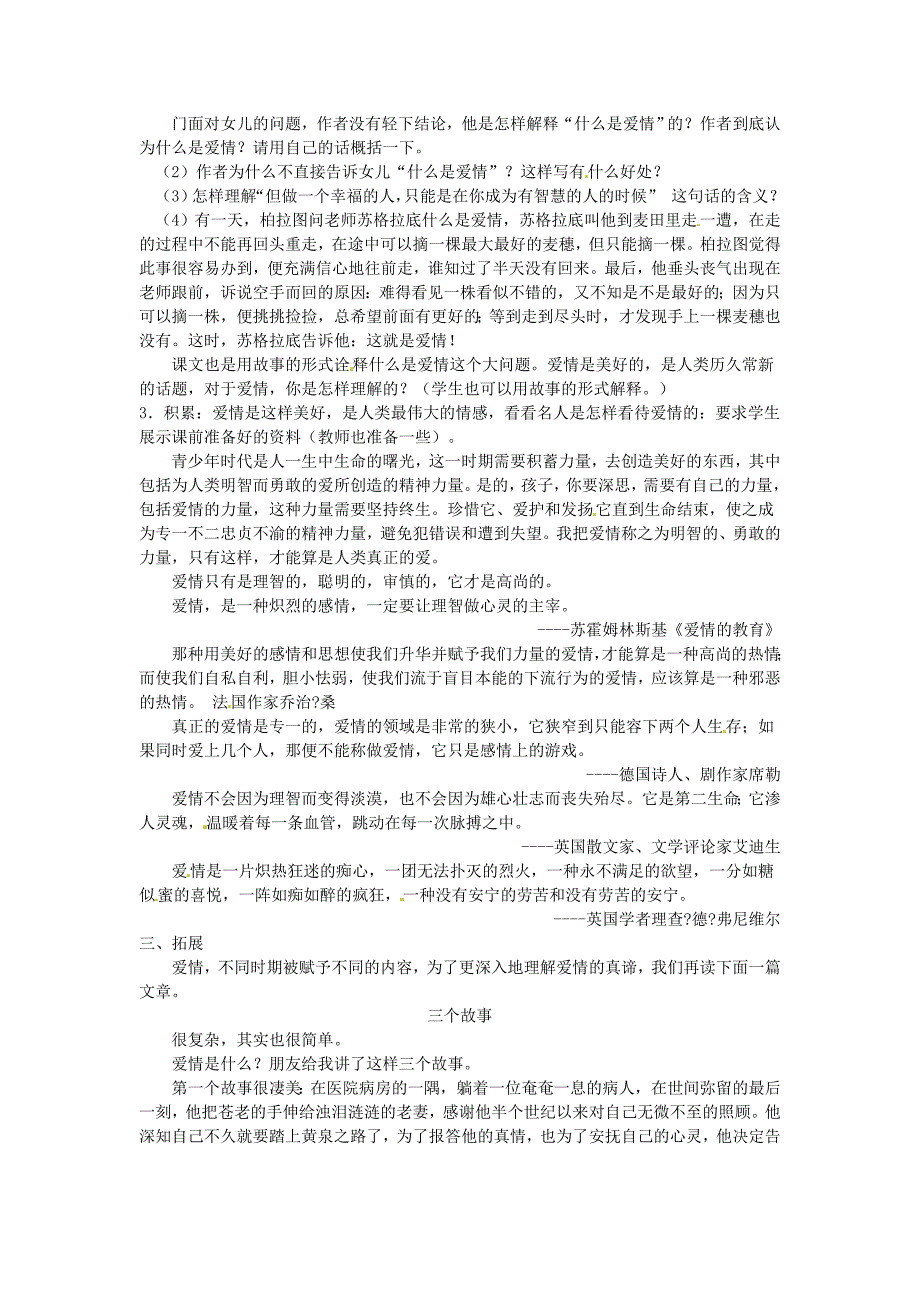 2.4《致女儿的信》 教案 人教版九年级上册 (10).doc_第2页