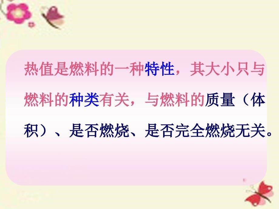 2017-2018学年九年级物理全册 第14章 内能的利用 第2节 热机的效率课件 （新版）新人教版_第5页