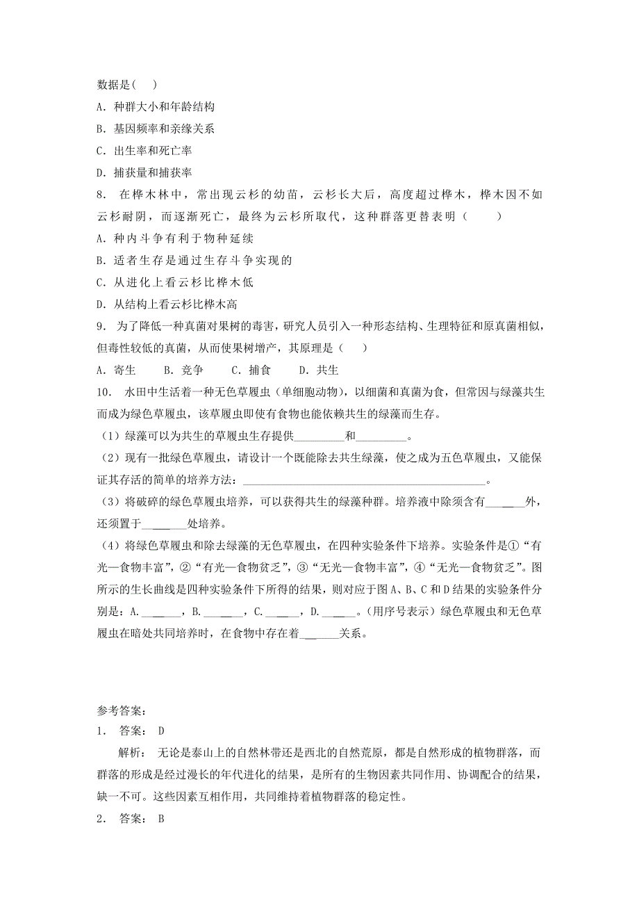 江苏省启东市高中生物第四章种群和群落4.3群落的结构种间关系2练习题新人教版必修_第2页