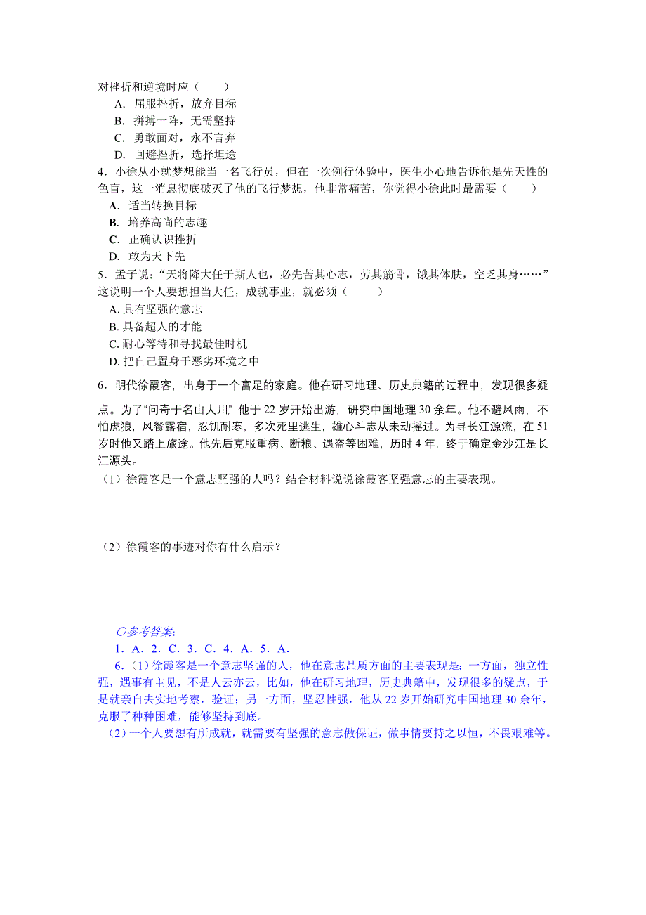 2.3.2锻炼意志 导学案 （湘教版七年级政治上册）.doc_第4页