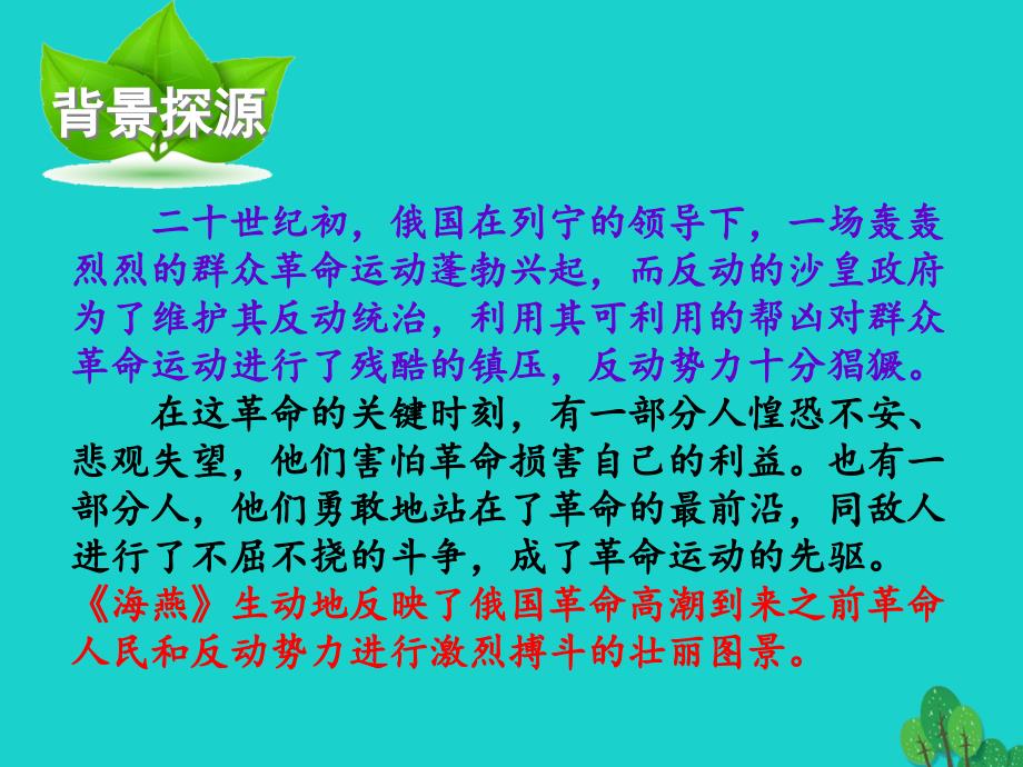 2017-2018学年八年级语文下册 9《海燕》课件 （新版）新人教版_第4页