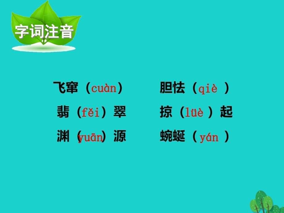 2017-2018学年八年级语文下册 9《海燕》课件 （新版）新人教版_第5页