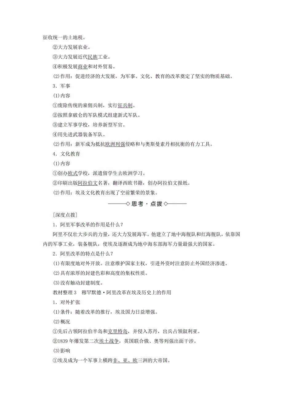 高中历史第六章埃及穆罕默德&amp#8226；阿里改革2穆罕默德&amp#8226；阿里改革学案含解析北师大版选修1201708140126_第2页