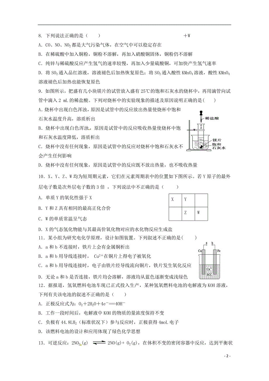 安徽省舒城桃溪中学2016_2017学年高一化学下学期期末文理分班考试试题_第2页