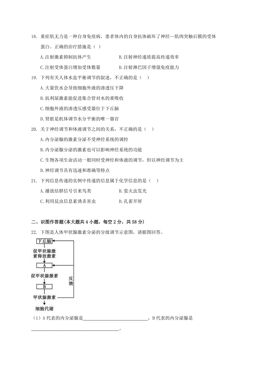 安徽省池州市2016-2017学年高二生物下学期第一次月考试题理_第4页