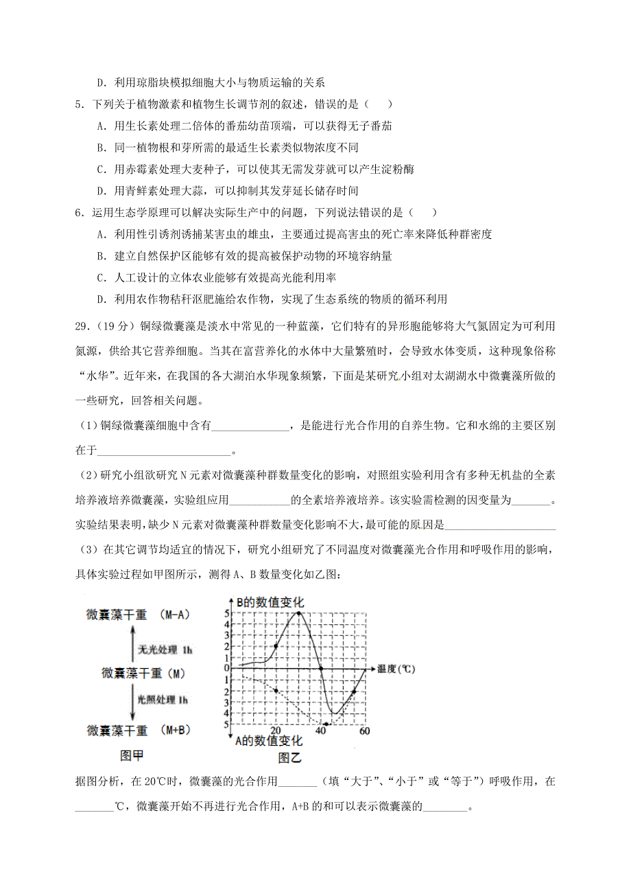 黑龙江省大庆市2017届高三生物考前得分训练试题二_第2页