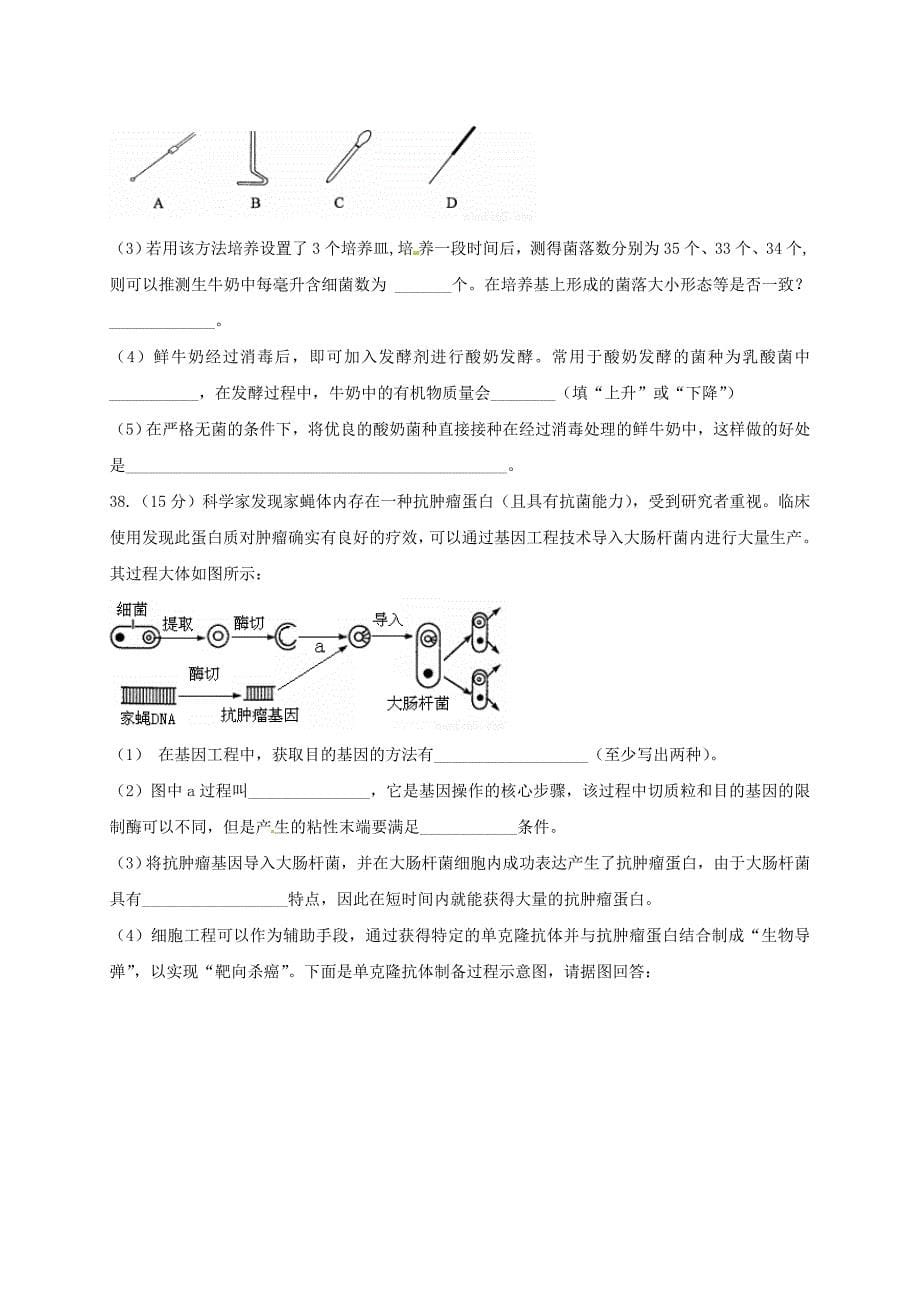 黑龙江省大庆市2017届高三生物考前得分训练试题二_第5页