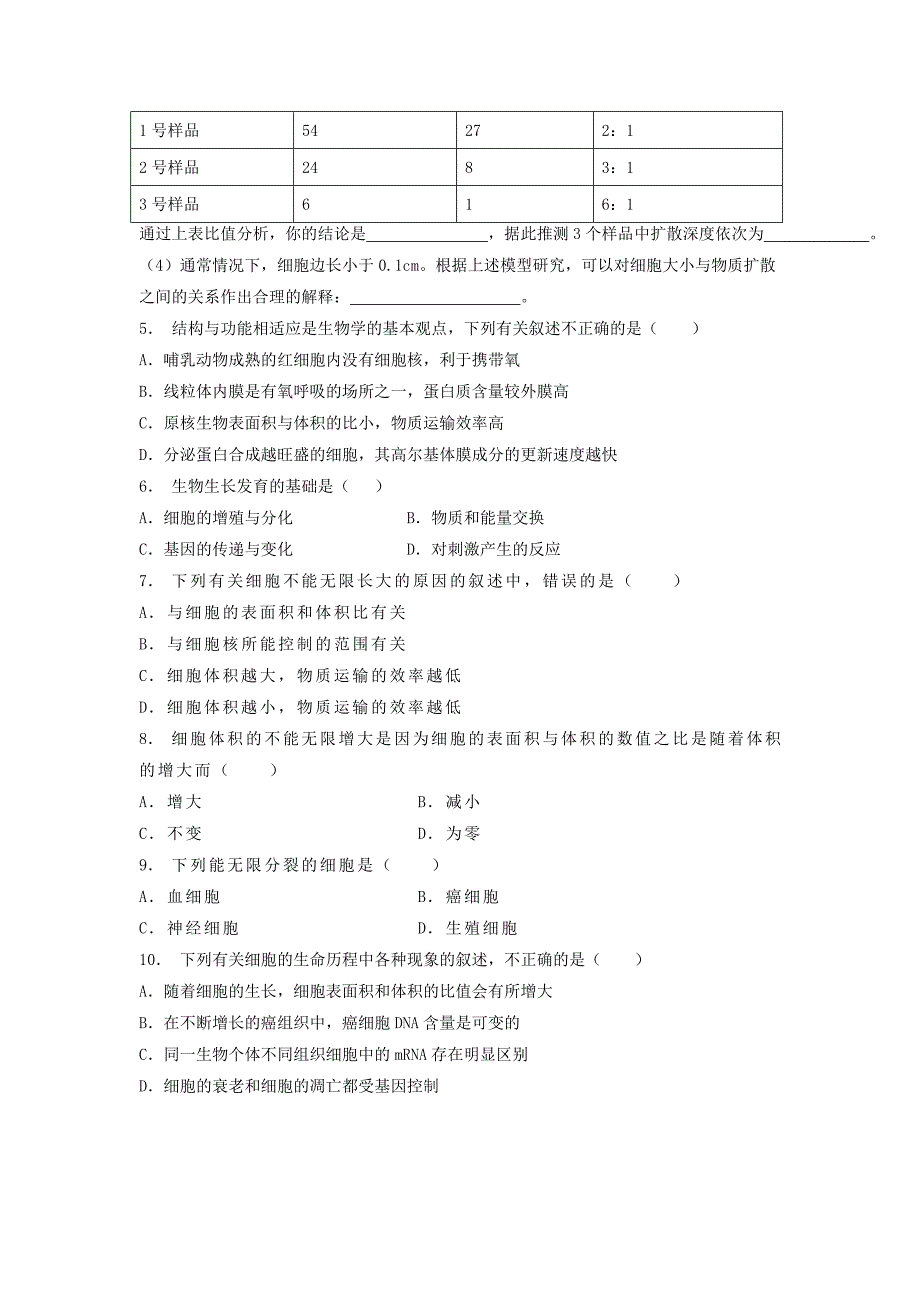 江苏省启东市高中生物第六章细胞的生命历程6.1细胞的增殖细胞不能无限长大2练习题新人教版必修_第2页