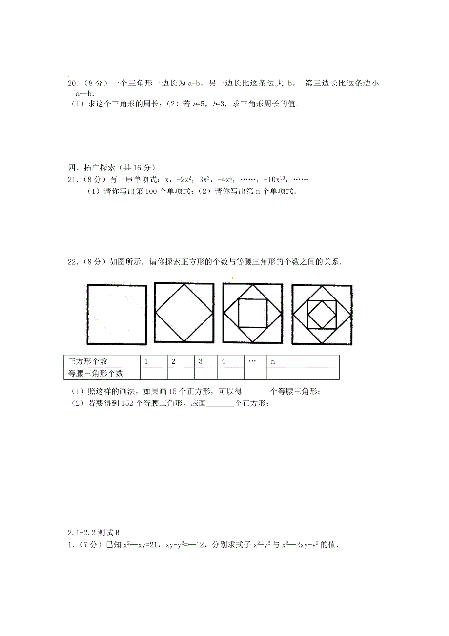 山东省诸城市桃林镇七年级数学上册第2章整式的加减单元综合测试新版新人教版_第3页