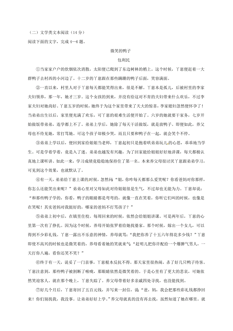 山西省怀仁县2016-2017学年高二语文下学期第二次月考试题普通班_第3页