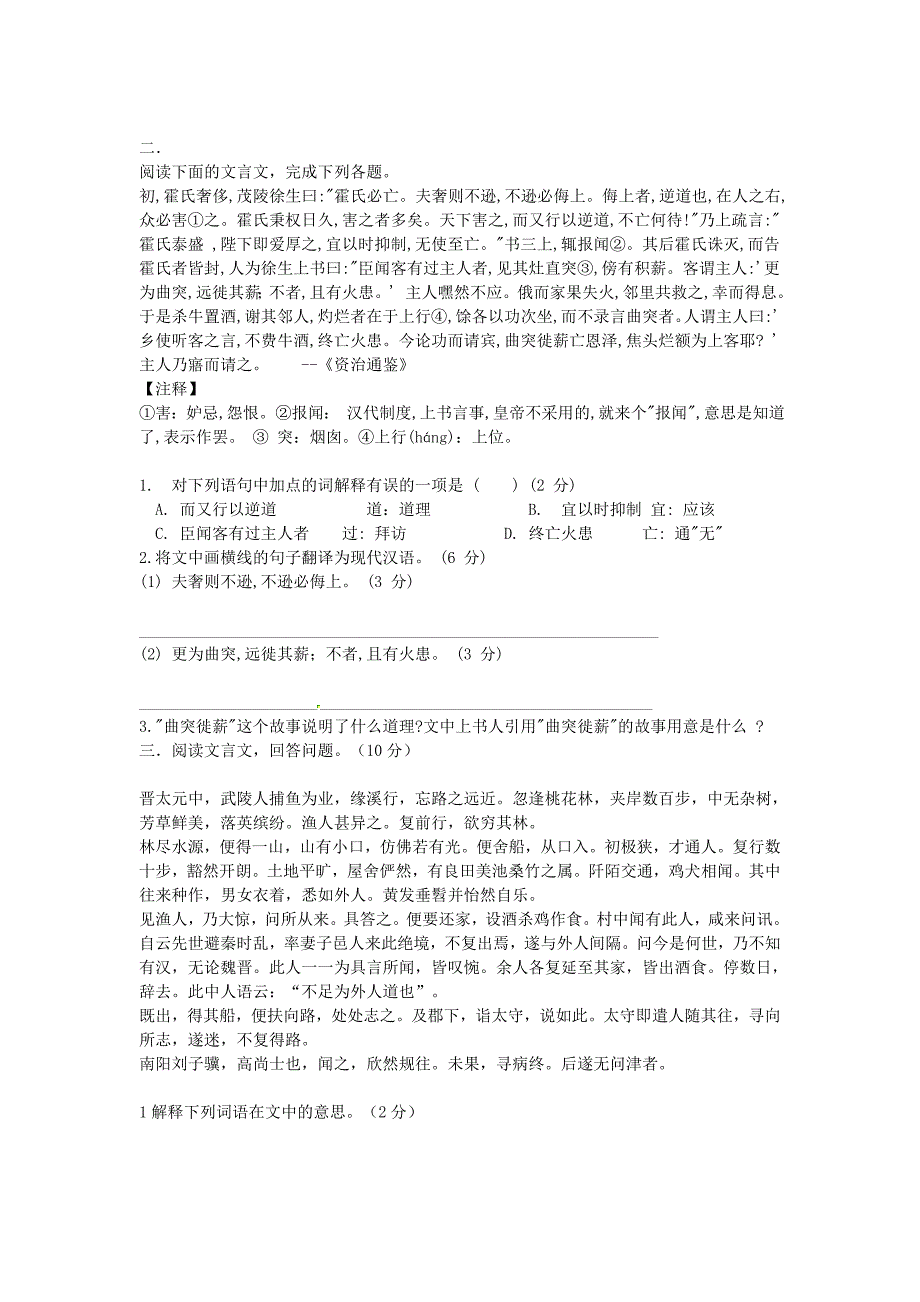 吉林省吉林市中考语文复习文言文阅读精选试题4新人教版_第2页