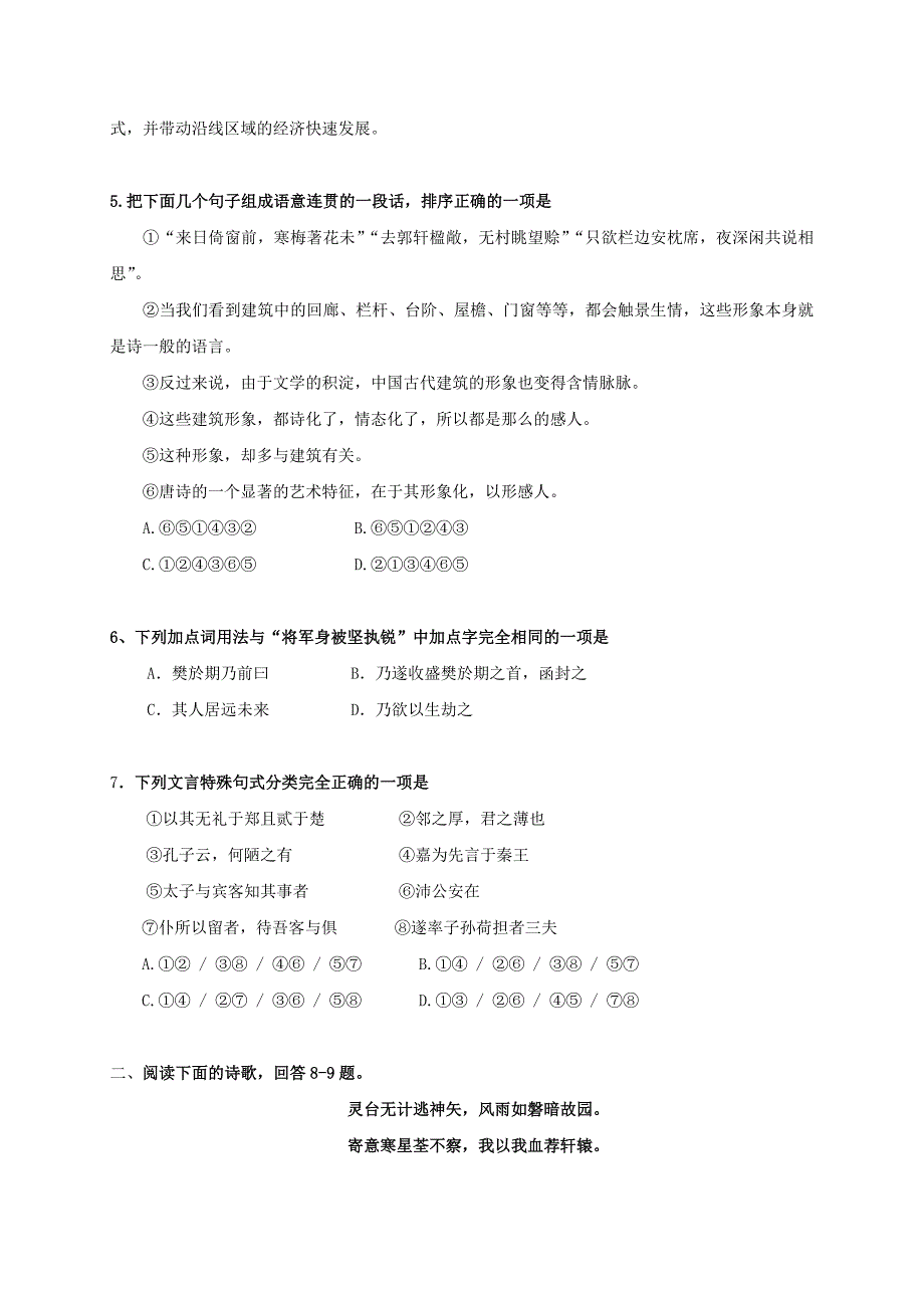 山东省济南市历城区2016-2017学年高一语文寒假试卷四_第2页