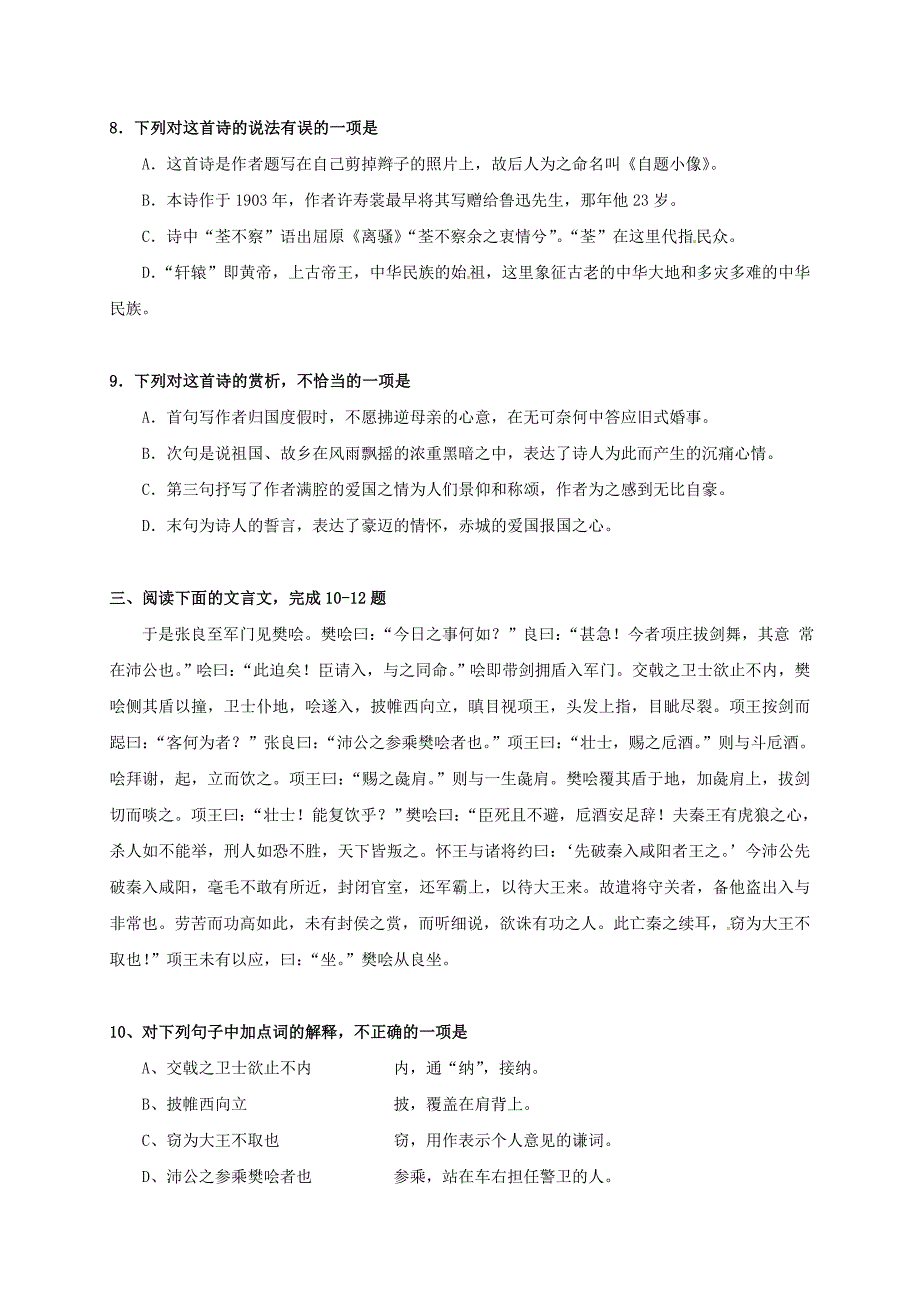 山东省济南市历城区2016-2017学年高一语文寒假试卷四_第3页