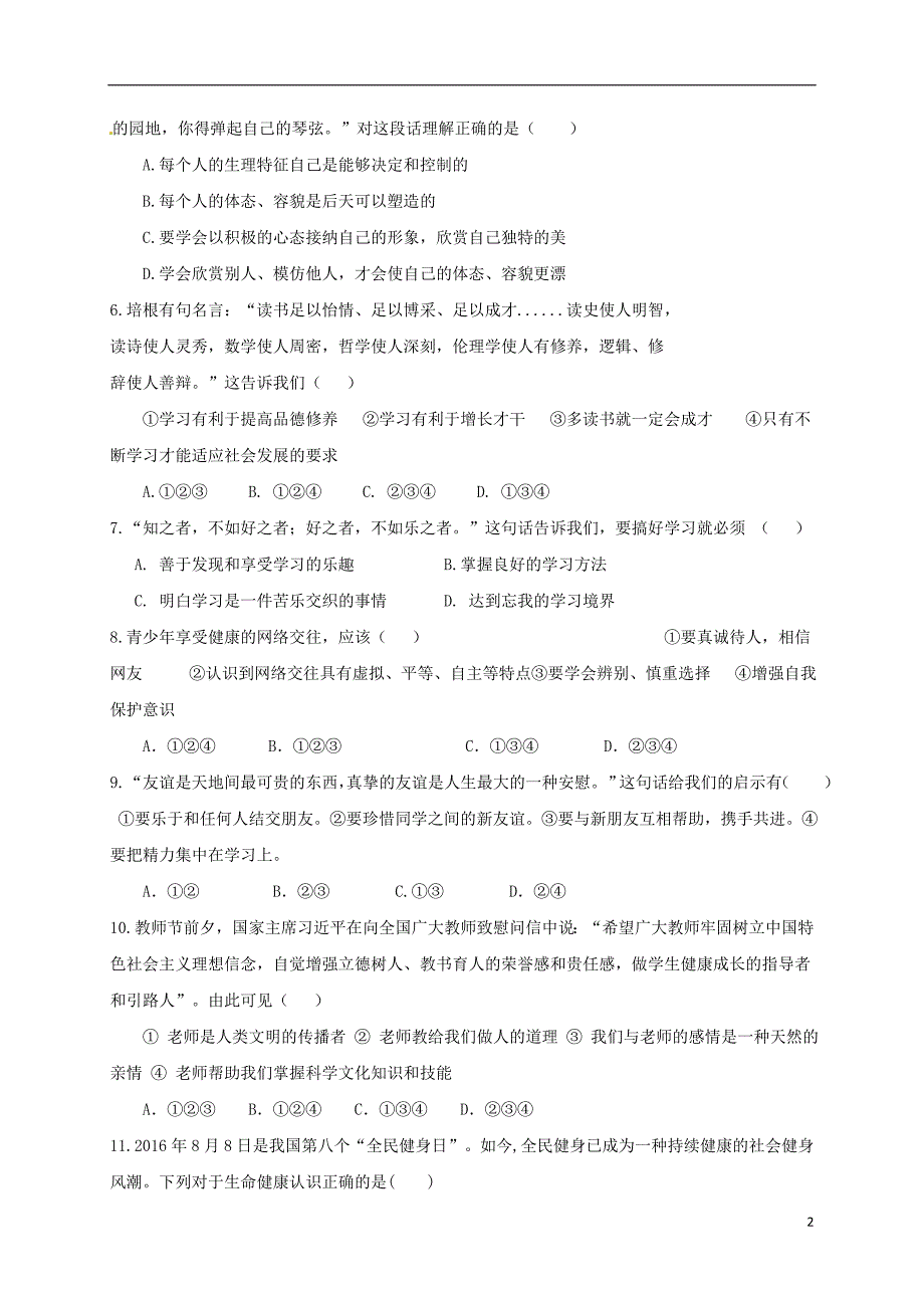 云南省腾冲市2016-2017学年七年级道德与法治上学期期末考试试题新人教版_第2页