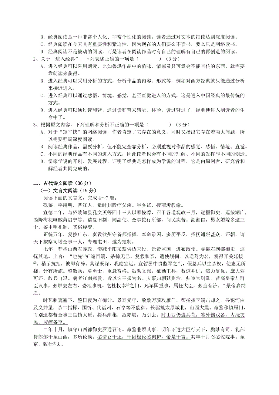 云南省蒙自市蒙自第一中学2015-2016学年高二语文4月月考试题_第2页