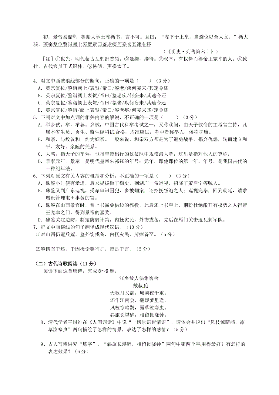 云南省蒙自市蒙自第一中学2015-2016学年高二语文4月月考试题_第3页