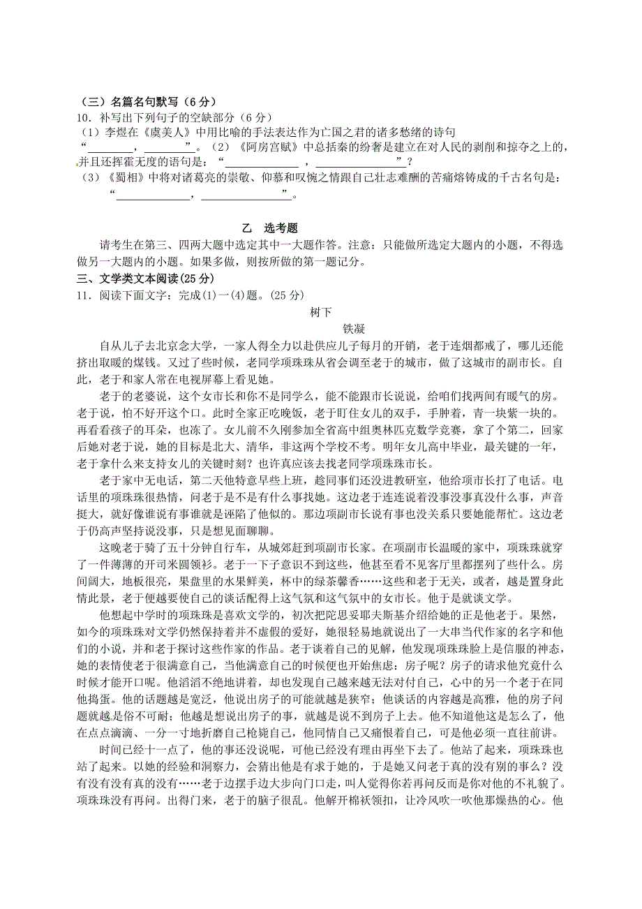 云南省蒙自市蒙自第一中学2015-2016学年高二语文4月月考试题_第4页