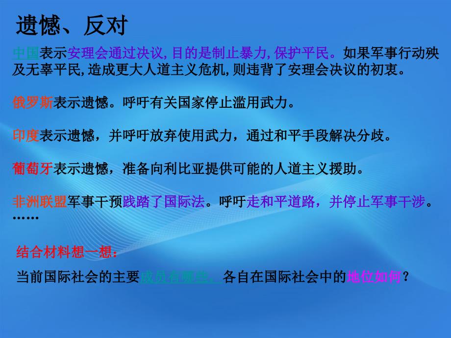 2018高中政治 8.1国际社会的成员 主权国家和国际组织课件 新人教版必修2_第4页