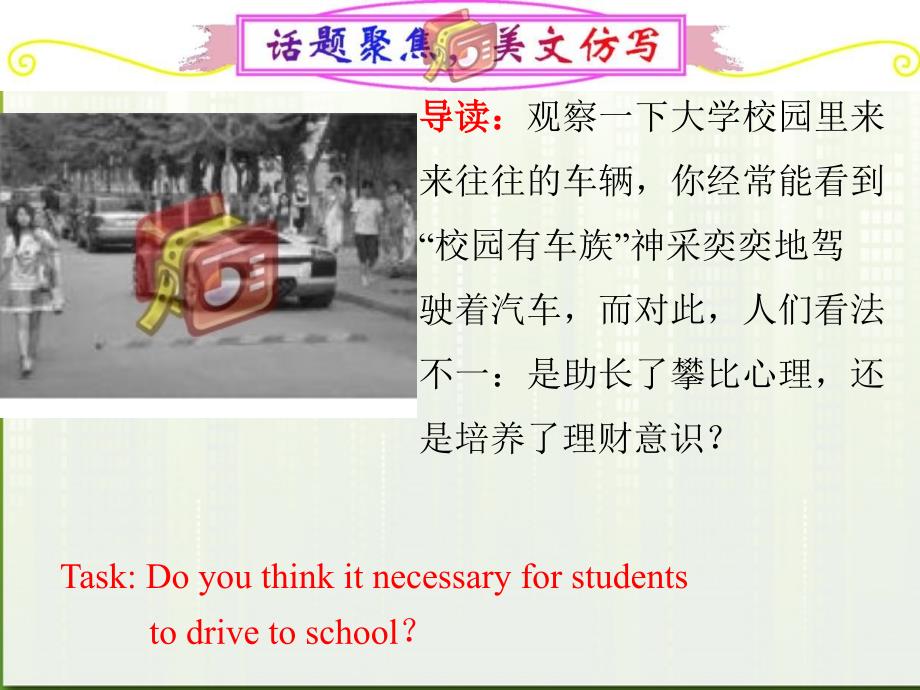 福建省2018高中英语一轮总复习 part1 unit4 sharing课件 新人教版选修7_第2页