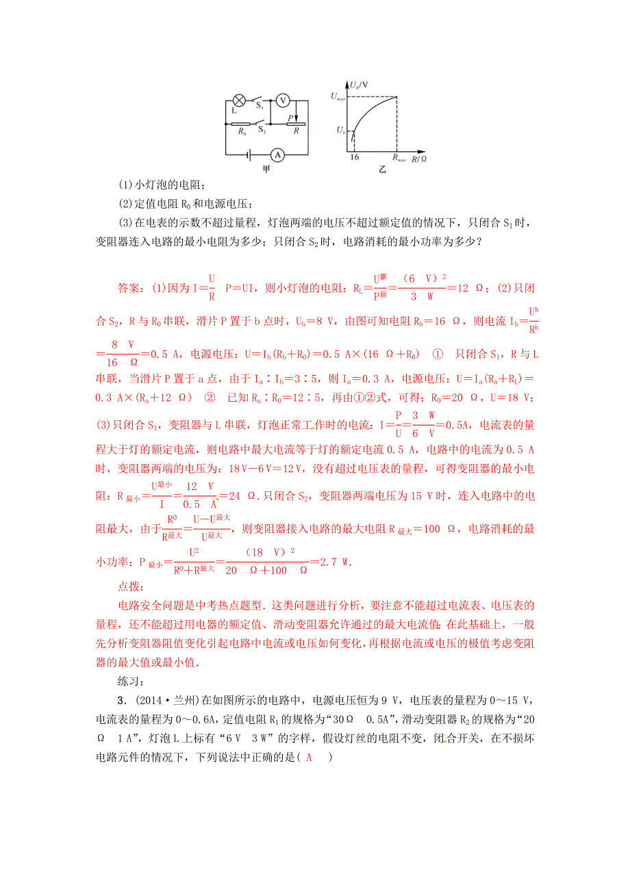 河北省沧州市献县垒头中学2016年中考物理第二轮复习 电功、电功率考点点拨_第2页