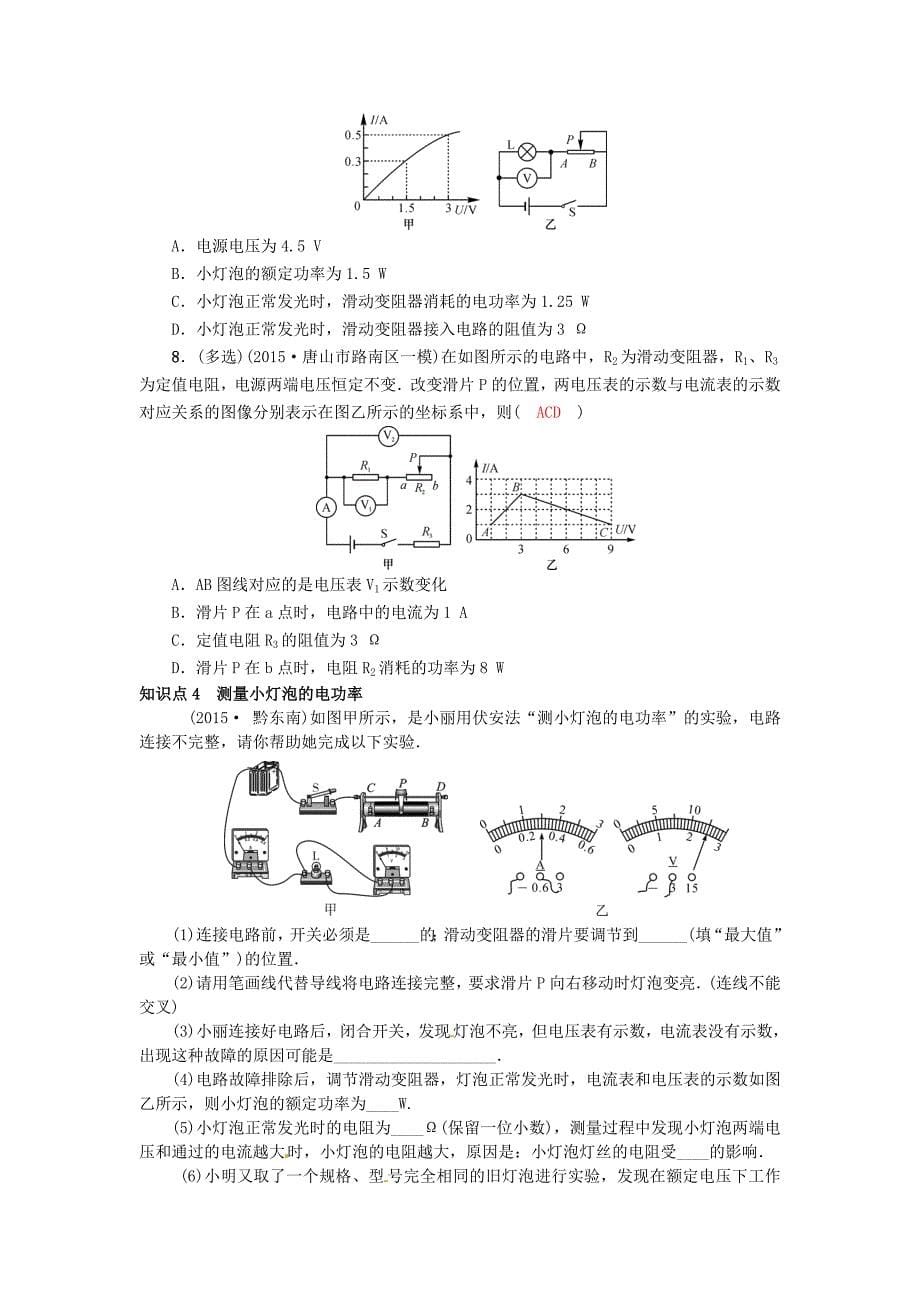 河北省沧州市献县垒头中学2016年中考物理第二轮复习 电功、电功率考点点拨_第5页