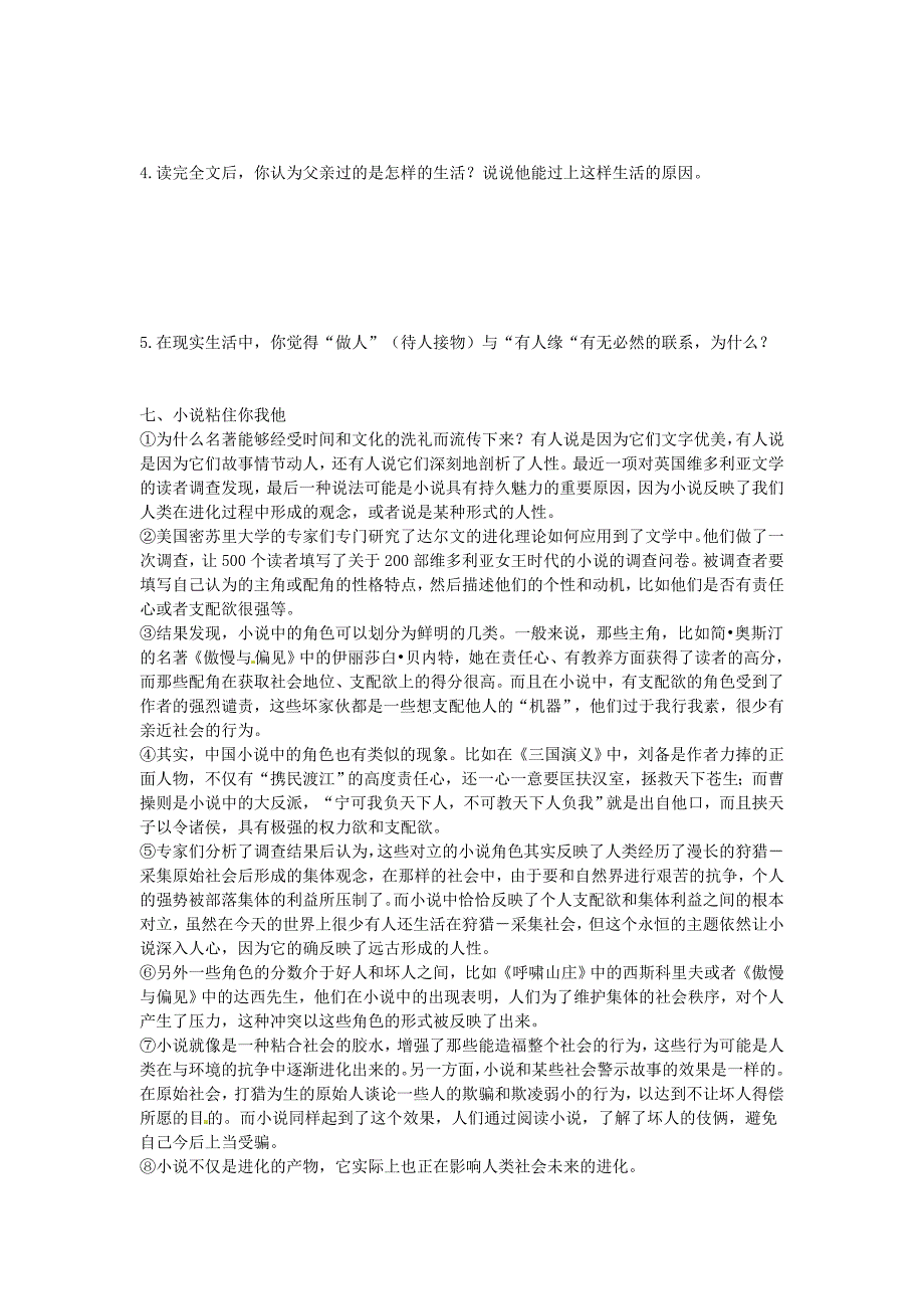 吉林省吉林市中考语文复习精选试题10新人教版_第4页