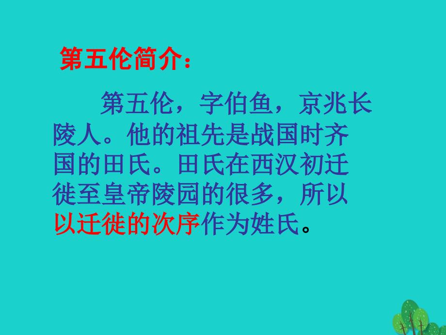 九年级语文下册 21《古文二则》私心课件 （新版）语文版_第4页