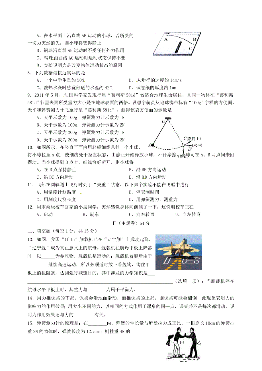 山西省农业大学附属中学2015-2016学年八年级物理下学期学业水平测试试题 新人教版_第2页