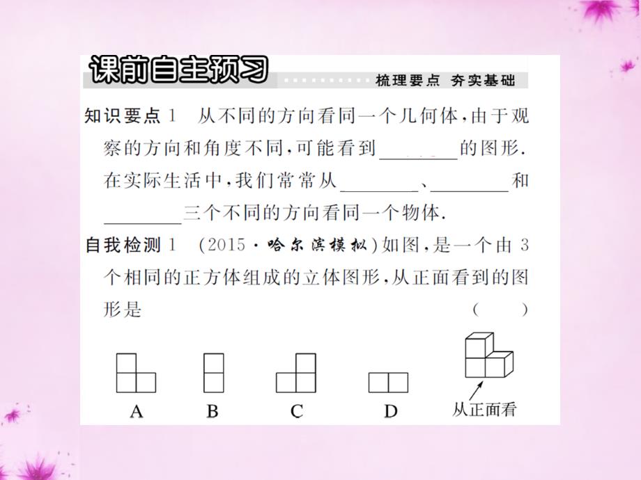 2017-2018七年级数学上册 1.4 从三个方向看物体的形状课件 （新版）北师大版_第2页