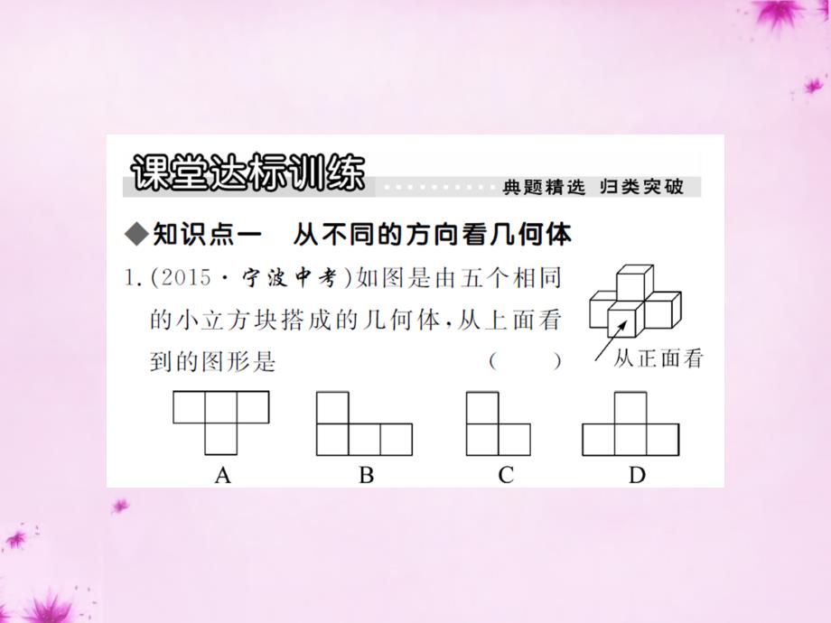 2017-2018七年级数学上册 1.4 从三个方向看物体的形状课件 （新版）北师大版_第4页