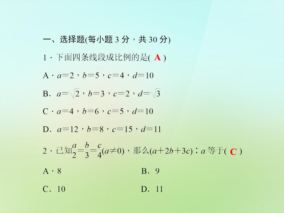 2017-2018学年九年级数学上册 单元清3习题课件 （新版）华东师大版_第2页