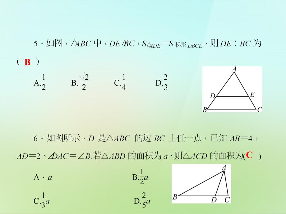 2017-2018学年九年级数学上册 单元清3习题课件 （新版）华东师大版_第4页