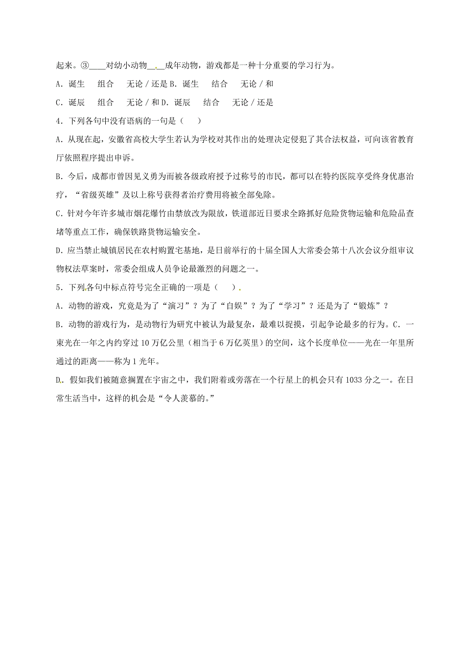 河北省涿鹿县高中语文12动物游戏之谜练案无答案新人教版必修_第3页