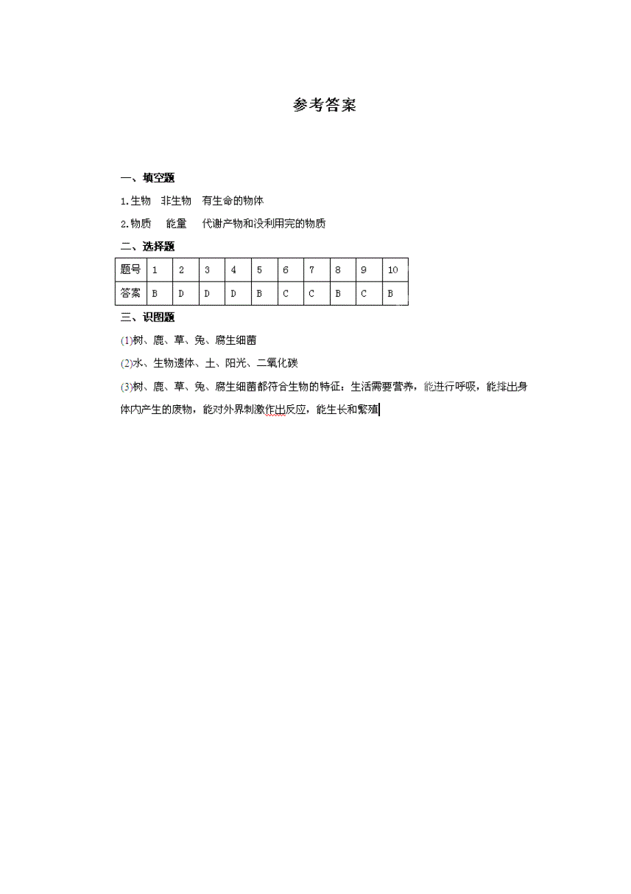 江苏省七年级生物上册1.1.1我们周围的生物课时训练无答案新版苏教版_第3页