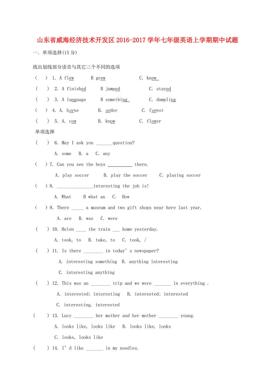 山东省威海经济技术开发区2016-2017学年七年级英语上学期期中试题五四制_第1页