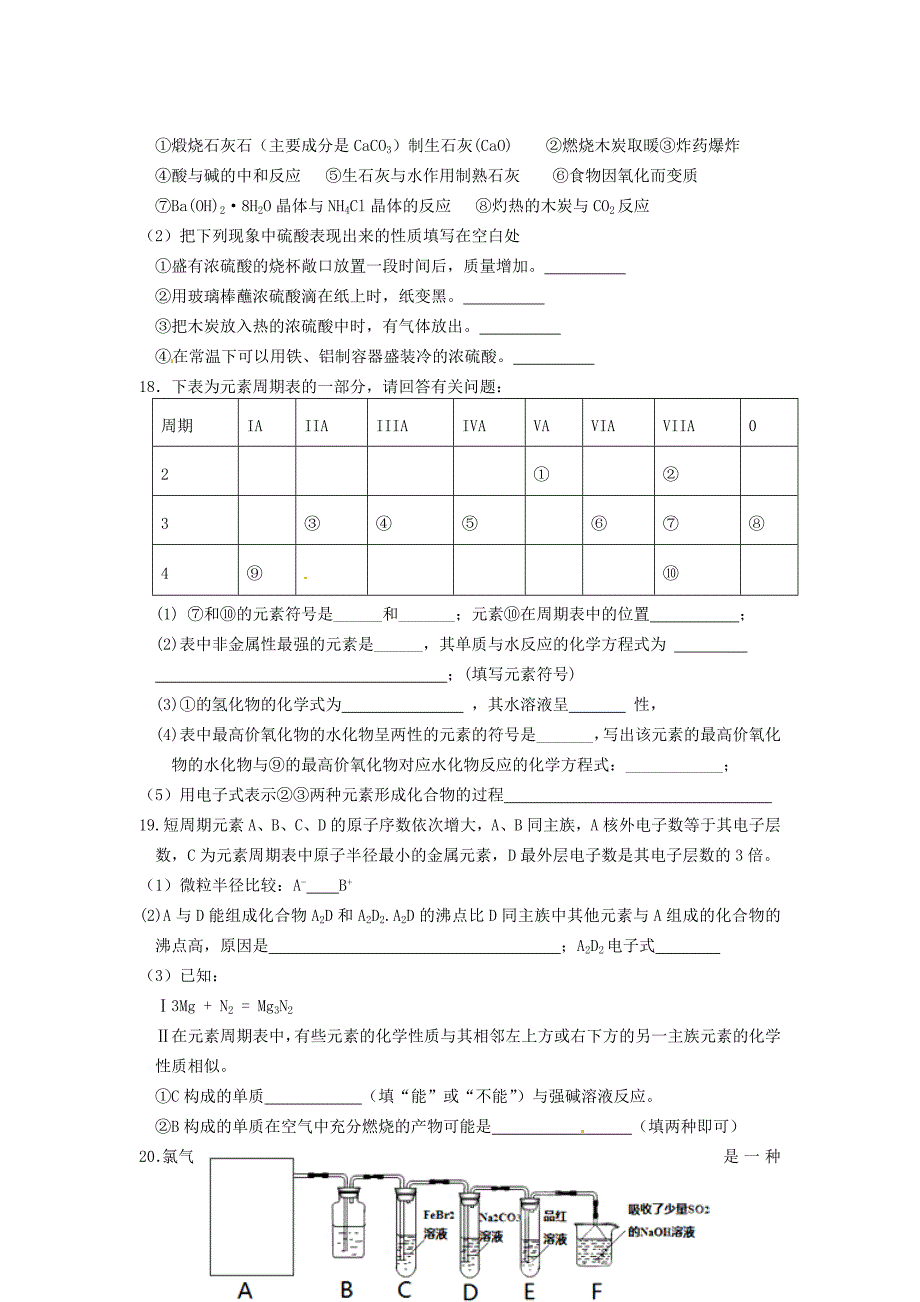 湖北省黄石市有色第一中学2015-2016学年高一化学下学期期中试题_第3页