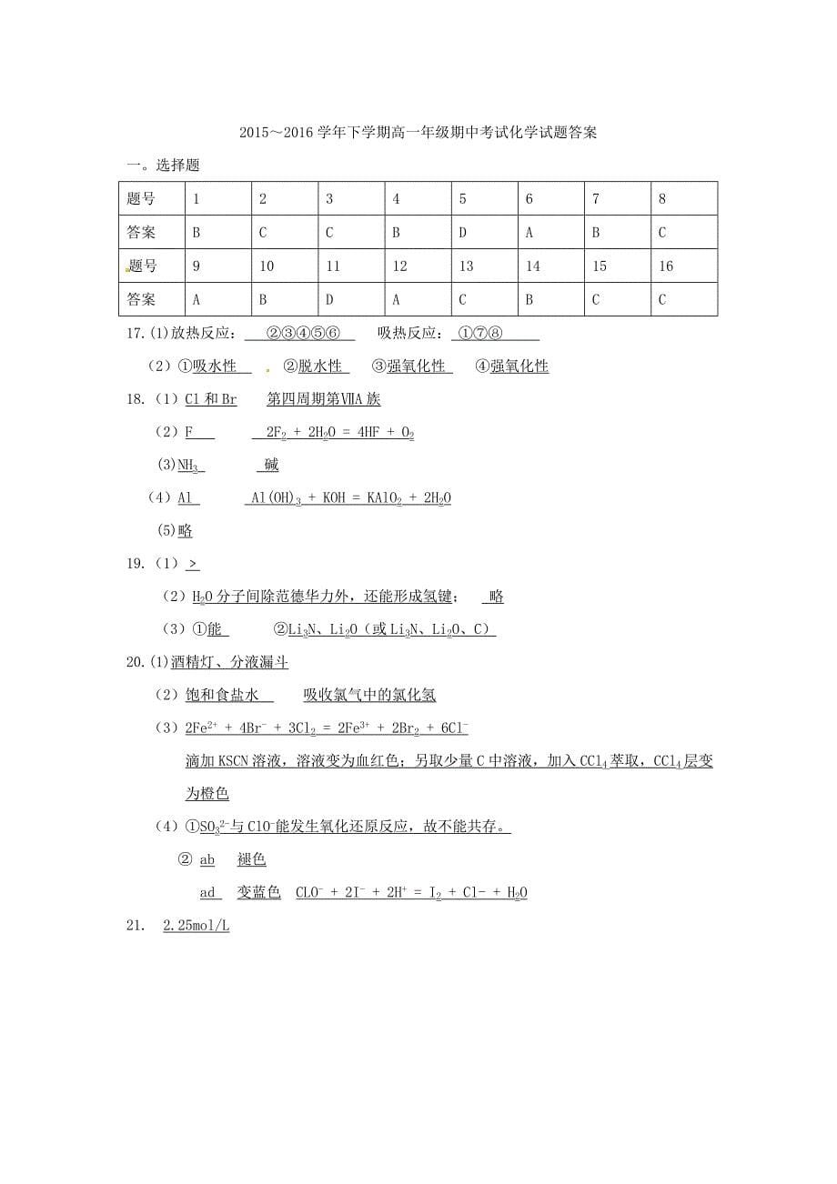 湖北省黄石市有色第一中学2015-2016学年高一化学下学期期中试题_第5页