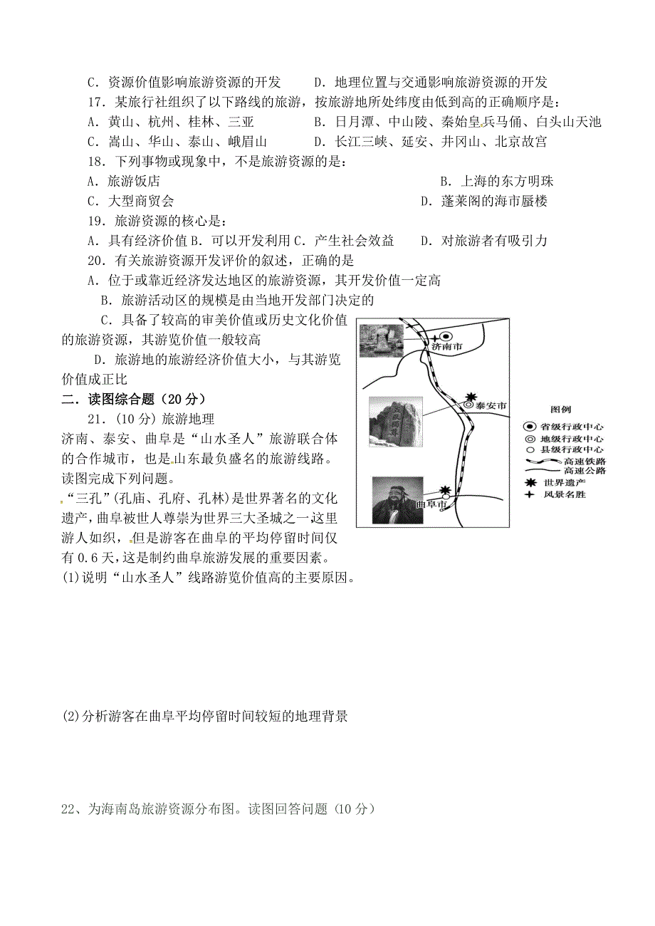 山西省忻州市2016-2017年高中地理第二章旅游资源单元测试新人教版选修_第3页