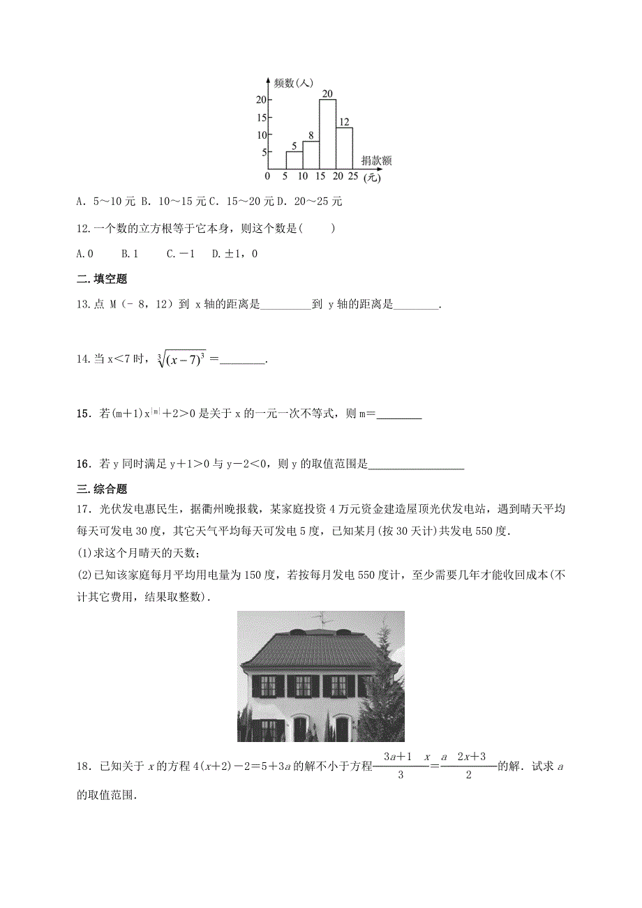 广西玉林市容县2016_2017学年七年级数学下学期期末考试试题_第2页