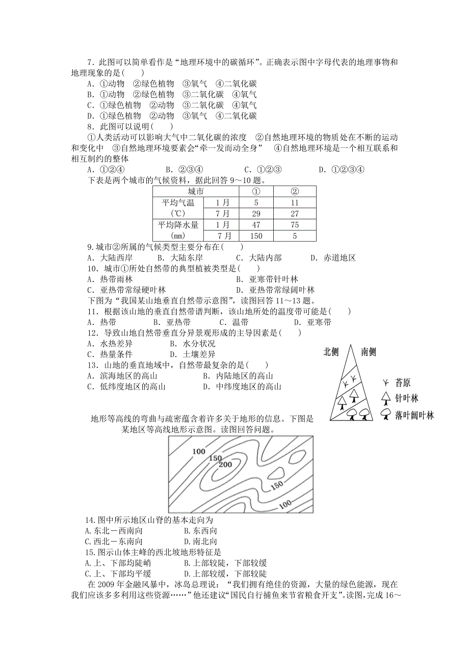 山东省淄博市淄川第一中学2015-2016学年高一地理下学期期中试题_第2页