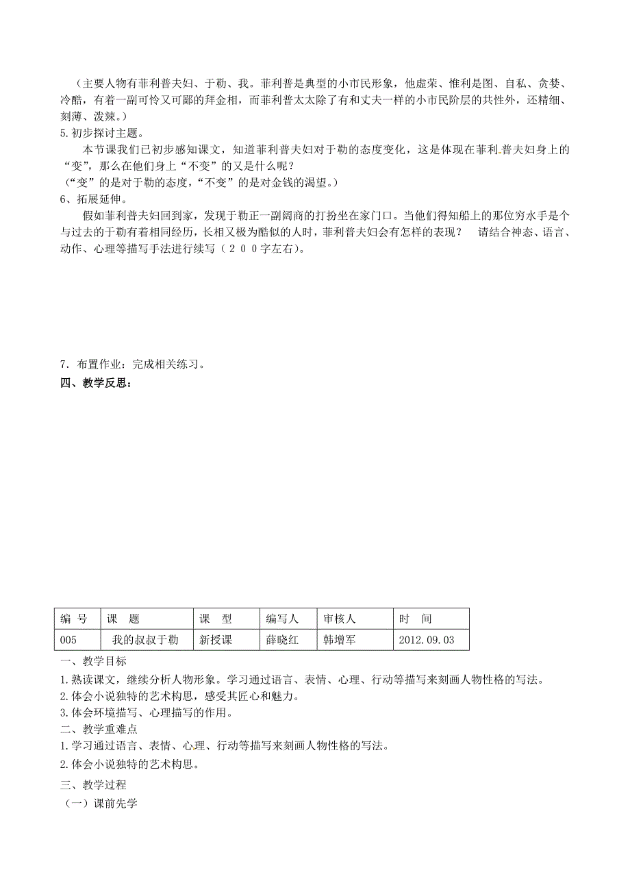 2.2《我的叔叔于勒》教案 苏教版九年级上册 (2).doc_第2页