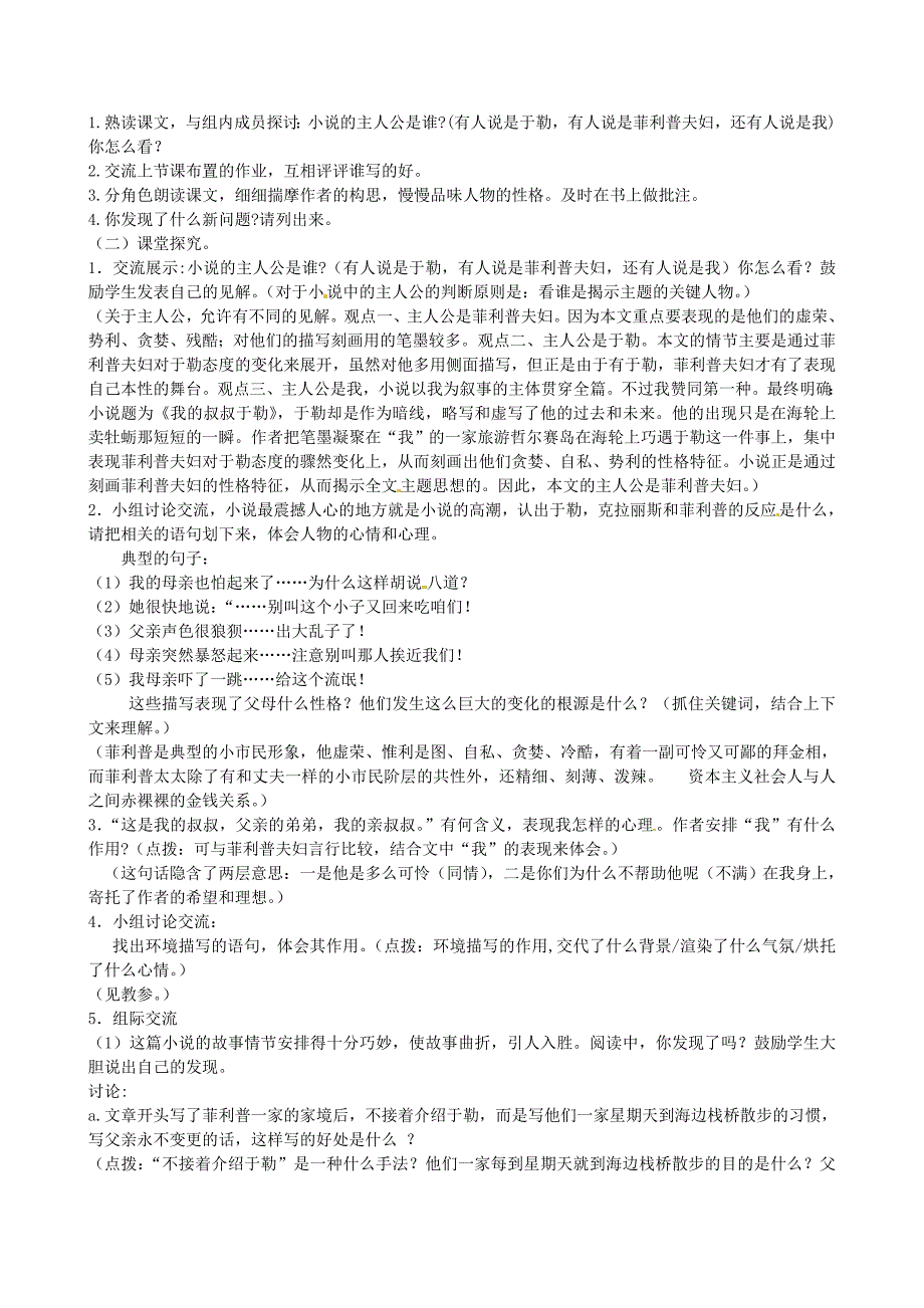 2.2《我的叔叔于勒》教案 苏教版九年级上册 (2).doc_第3页