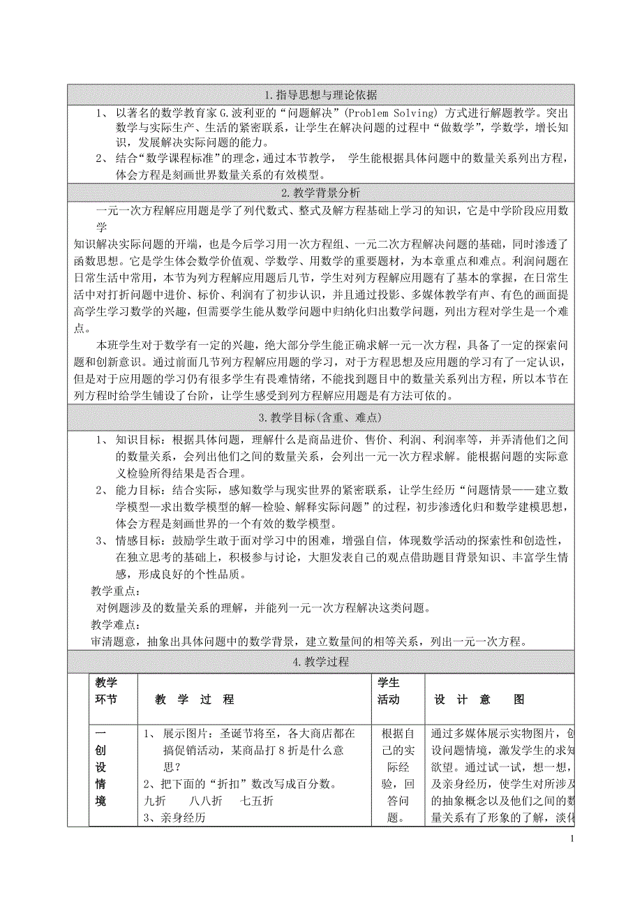 打折问题应用题.docx_第1页