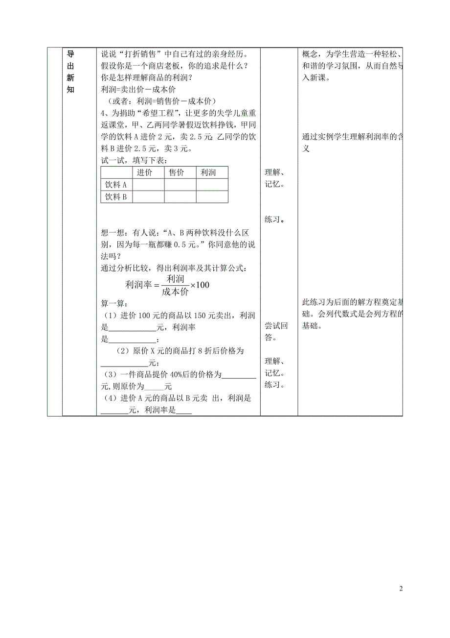 打折问题应用题.docx_第2页