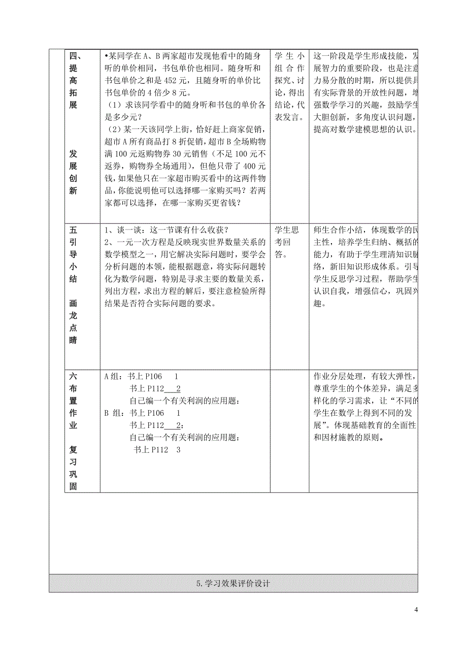 打折问题应用题.docx_第4页