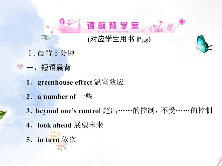 （新课标）2018高考英语 教材总复习 unit22environmental protection课件 北师大版_第5页