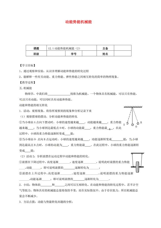 江苏省南京市九年级物理全册12.1动能势能机械能第2课时导学案无答案新版苏科版