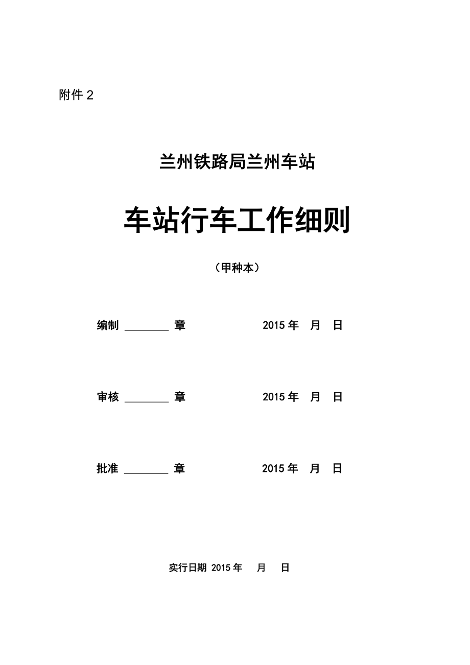 兰州站《站细》.doc_第1页