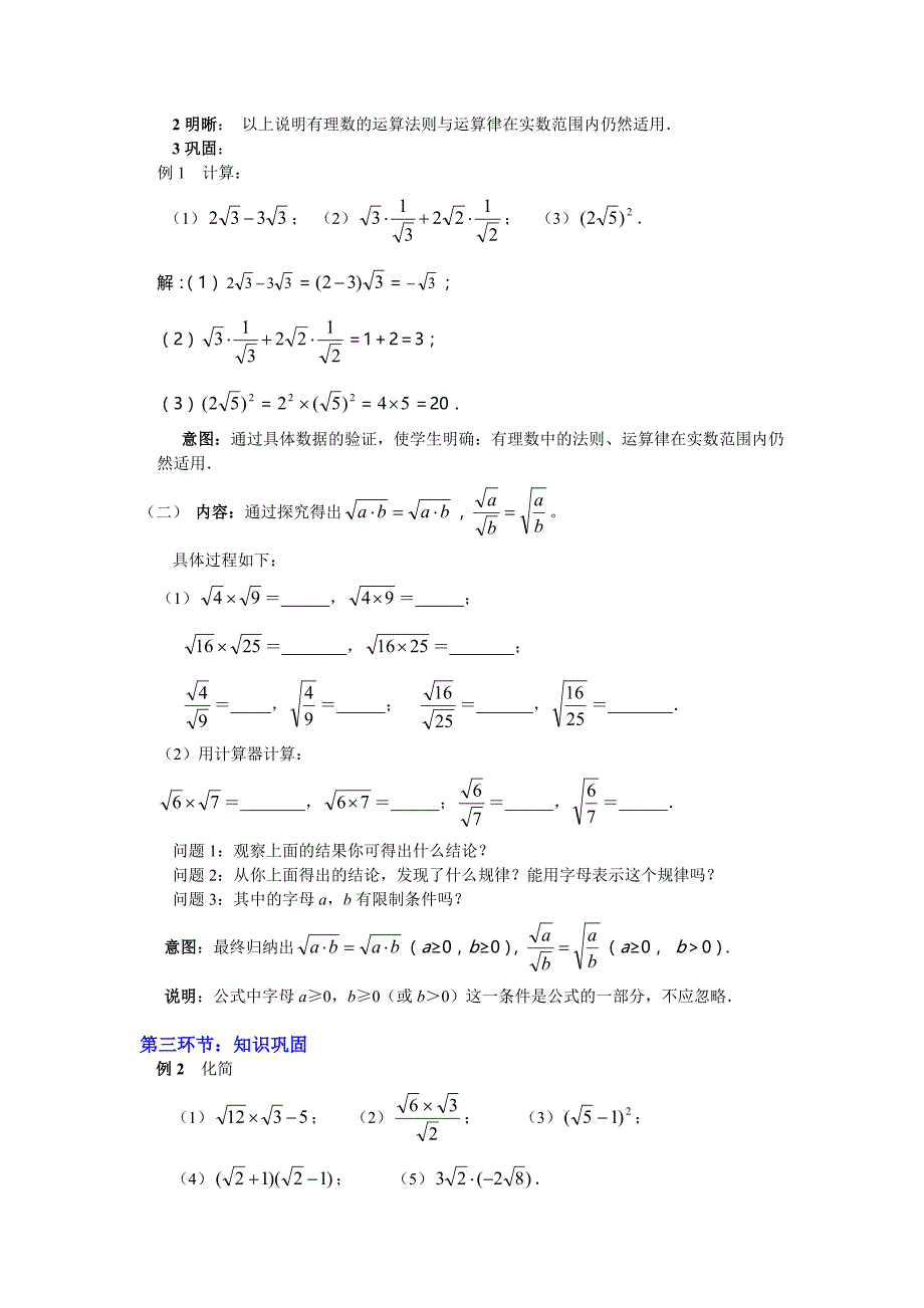 2.6 教案 实数（北师大版八年级上册）11.doc_第3页