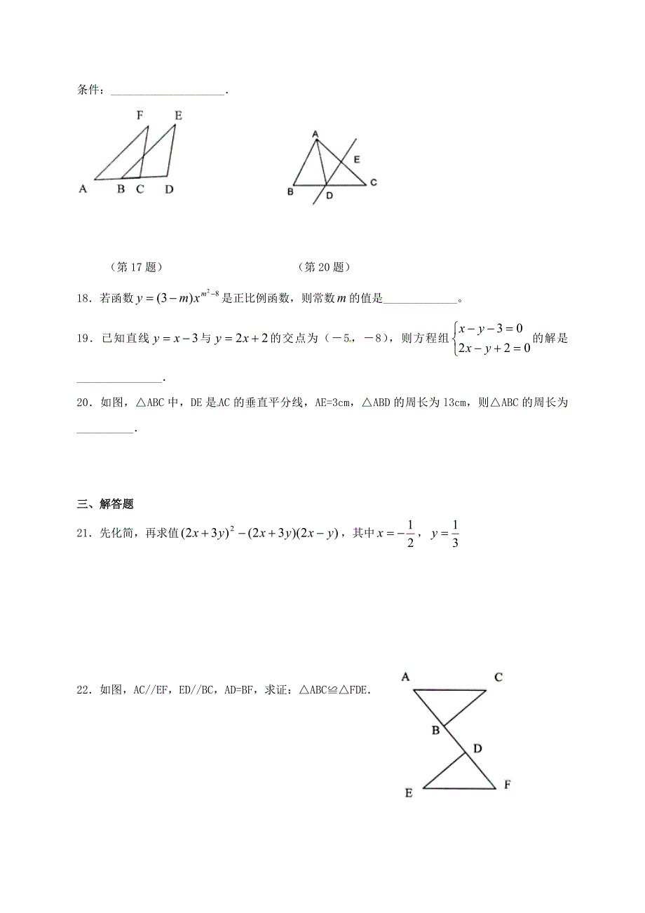 山东省菏泽市单县2016-2017学年八年级数学暑假作业试卷5无答案青岛版_第3页